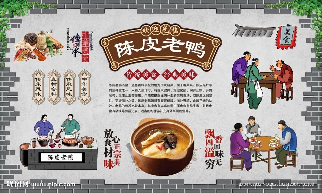 陳皮老鴨 
