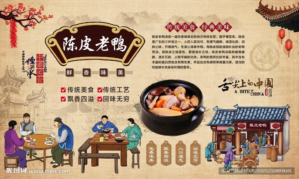 陳皮老鴨