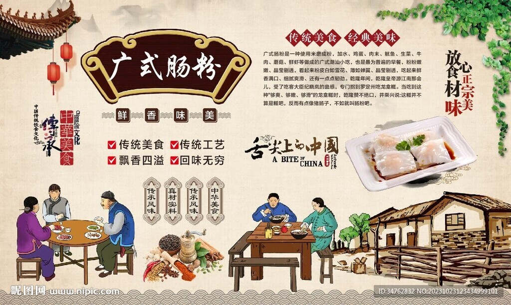廣式腸粉