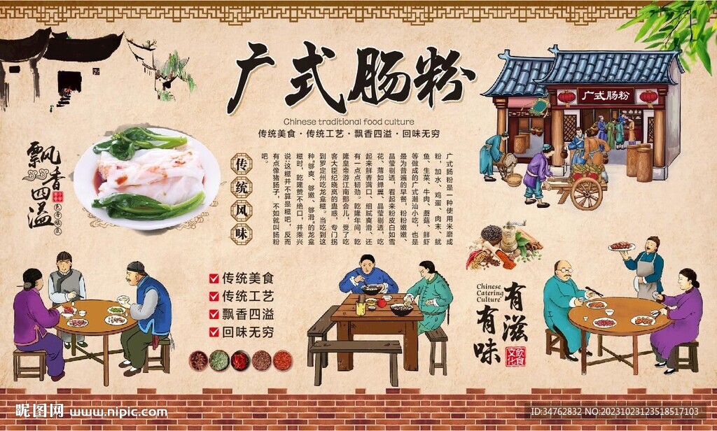 廣式腸粉