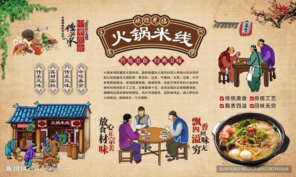 火鍋米線 