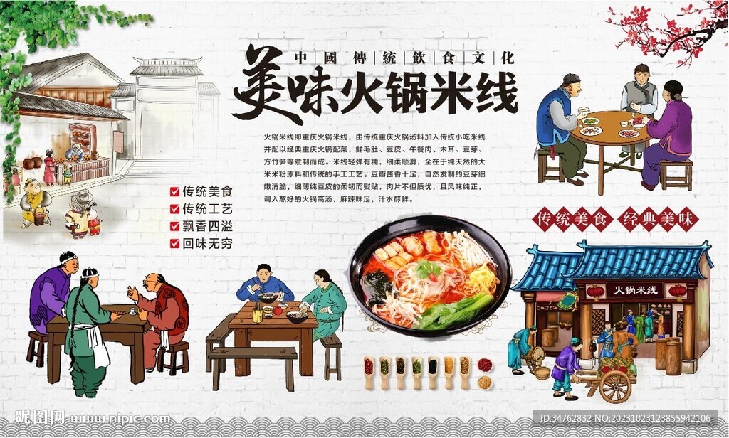 火鍋米線 