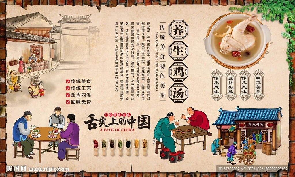 雞湯 