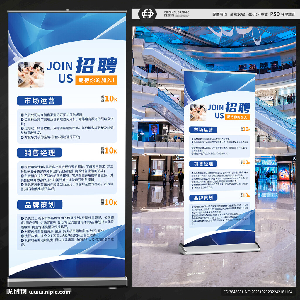 企業招聘展架