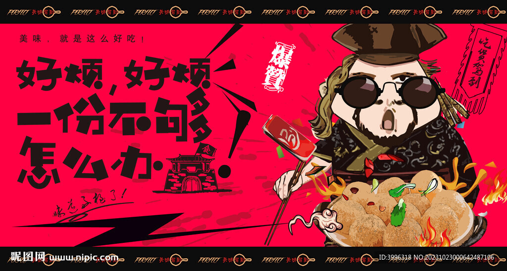 麻團