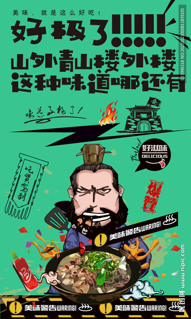 翹腳牛肉