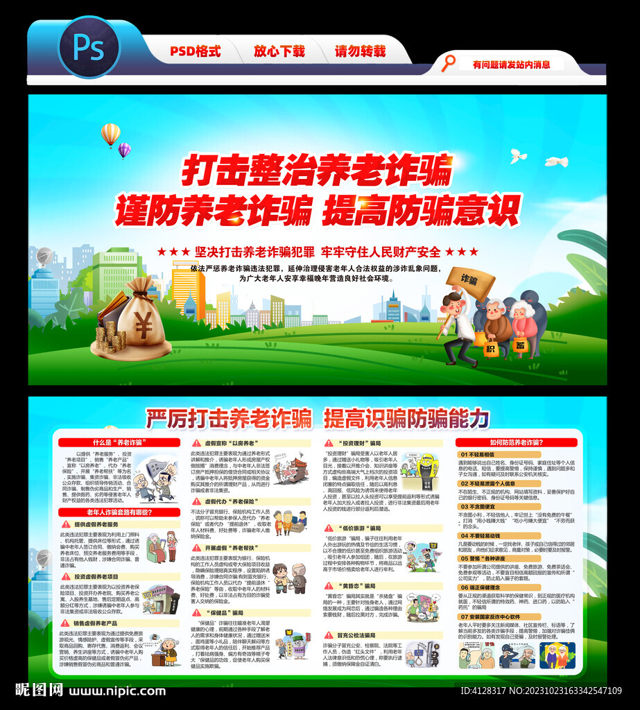 打擊養(yǎng)老詐騙