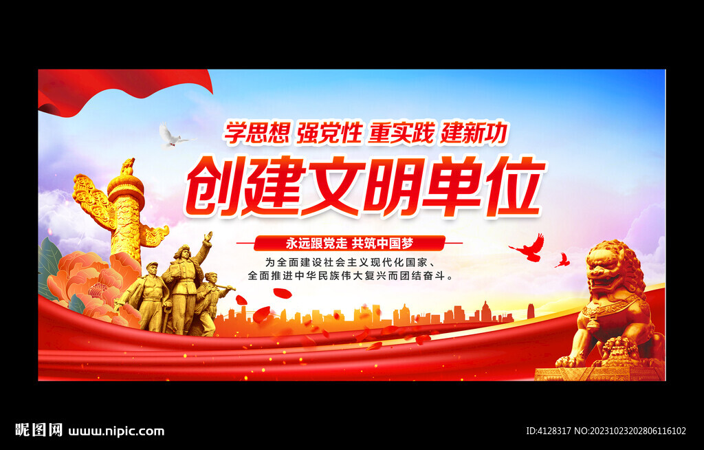 文明單位