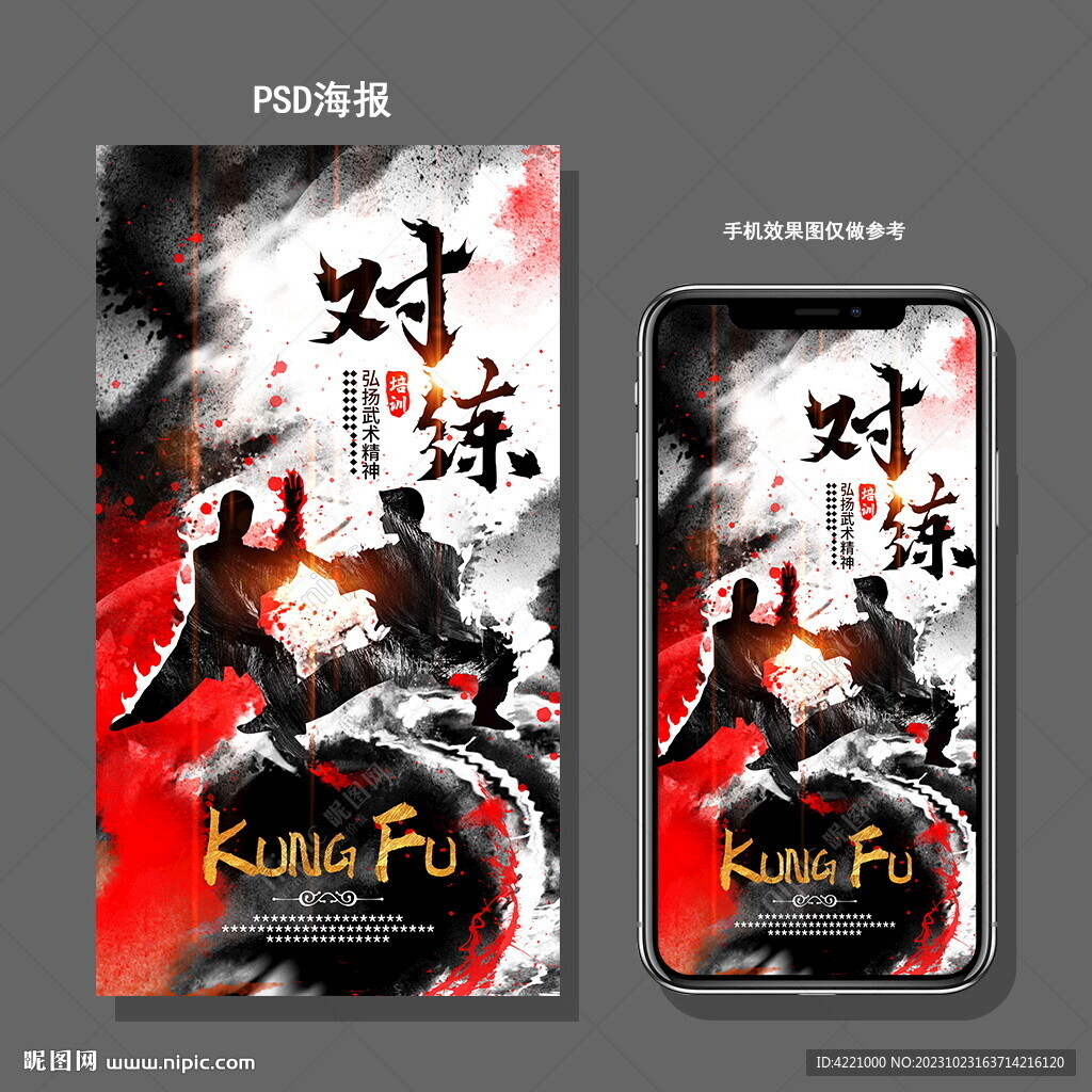 武術(shù)對練