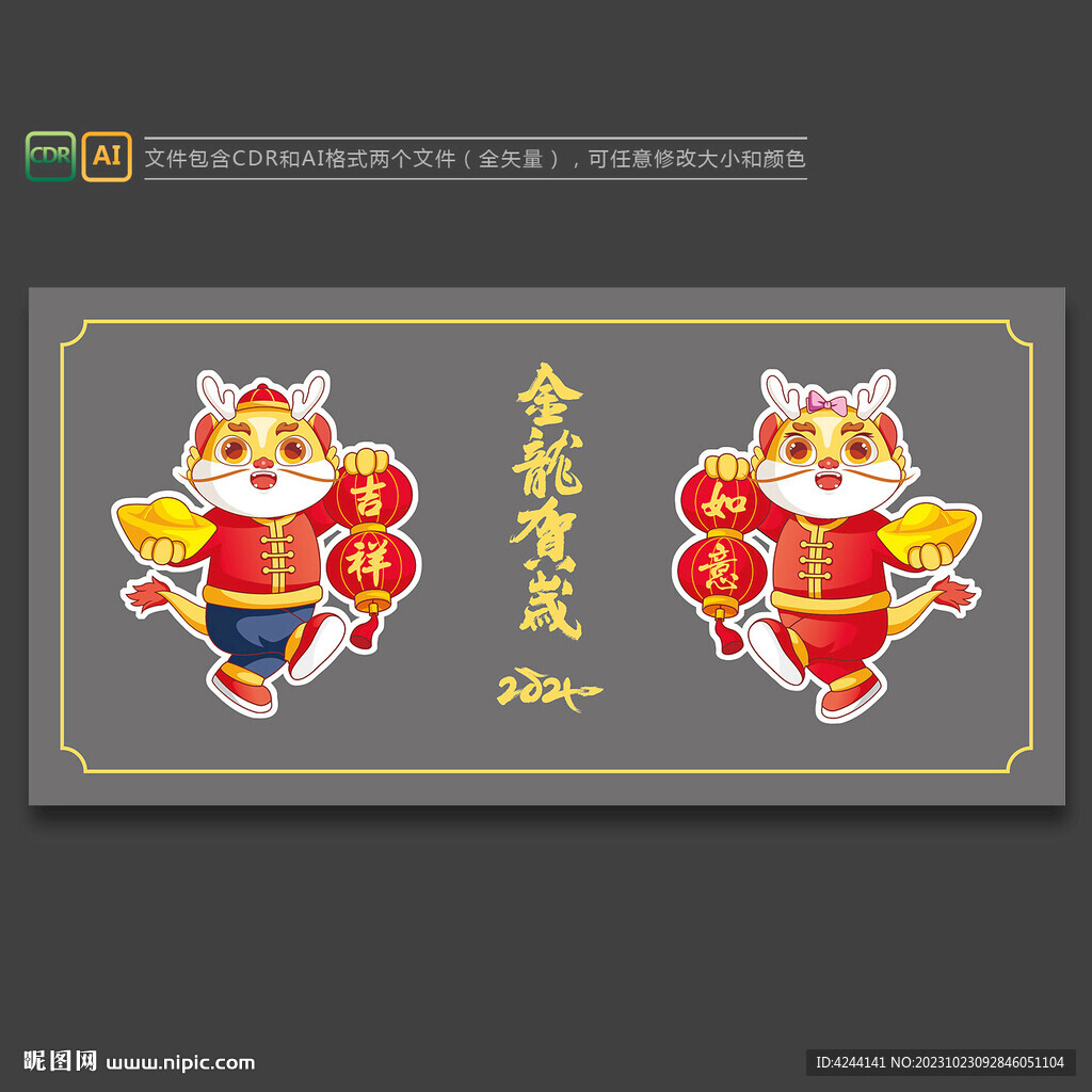 龍年卡通形象