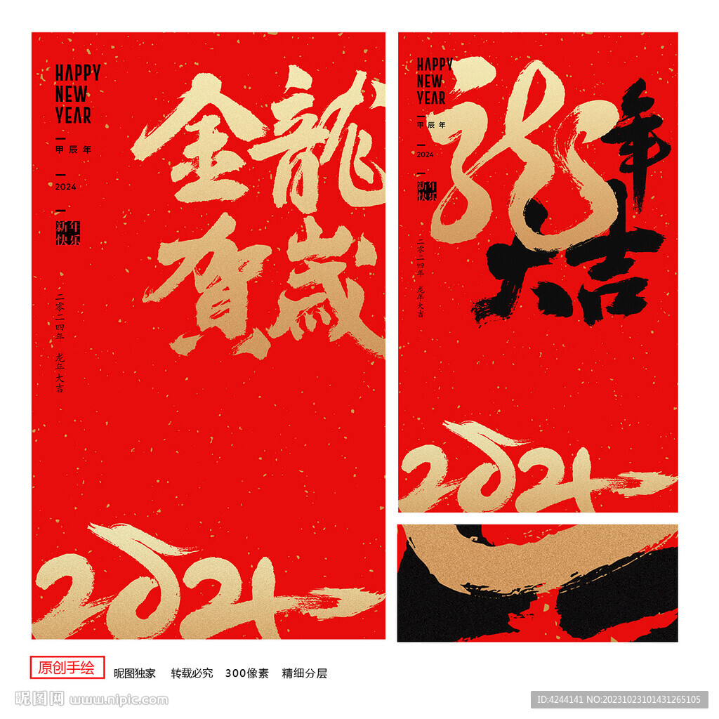 龍年海報