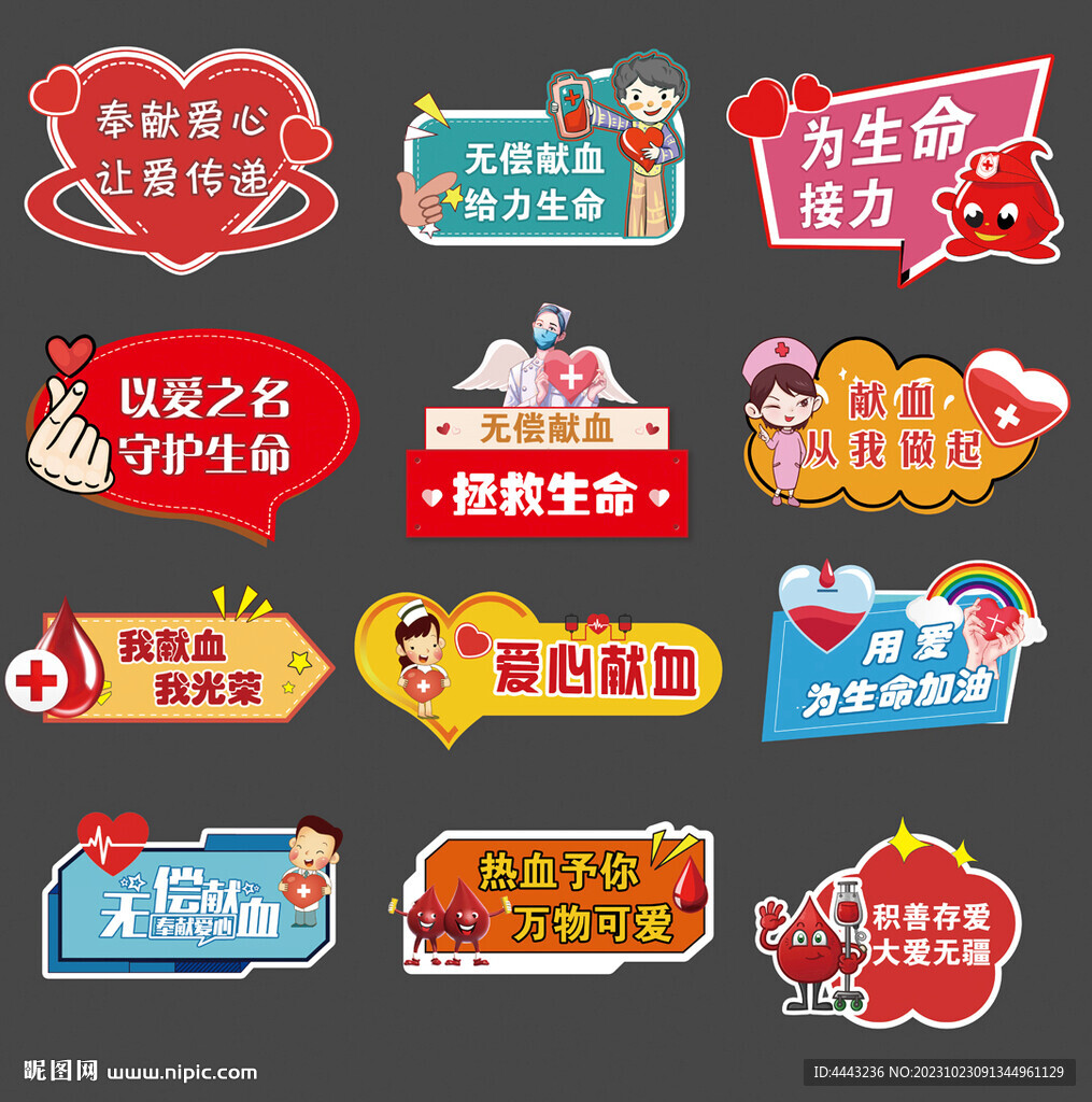 獻(xiàn)血手舉牌
