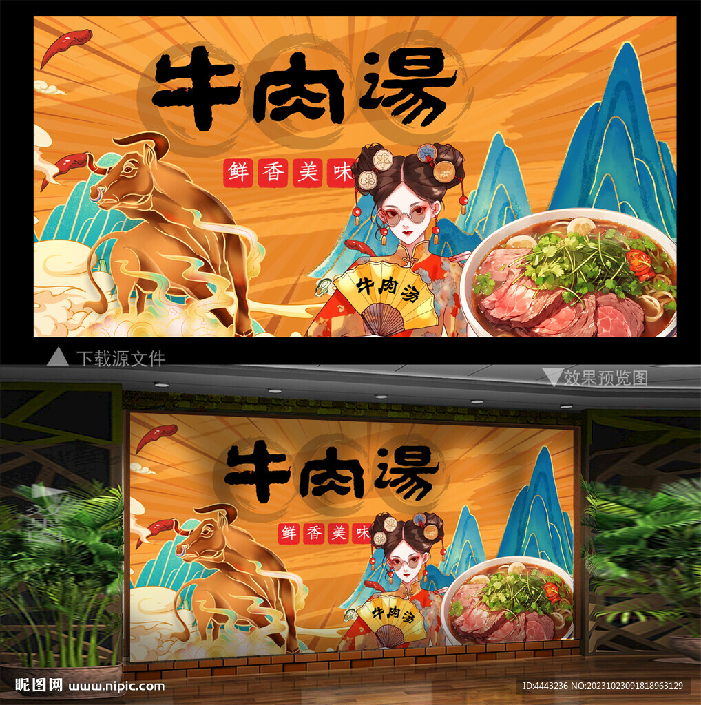 牛肉湯