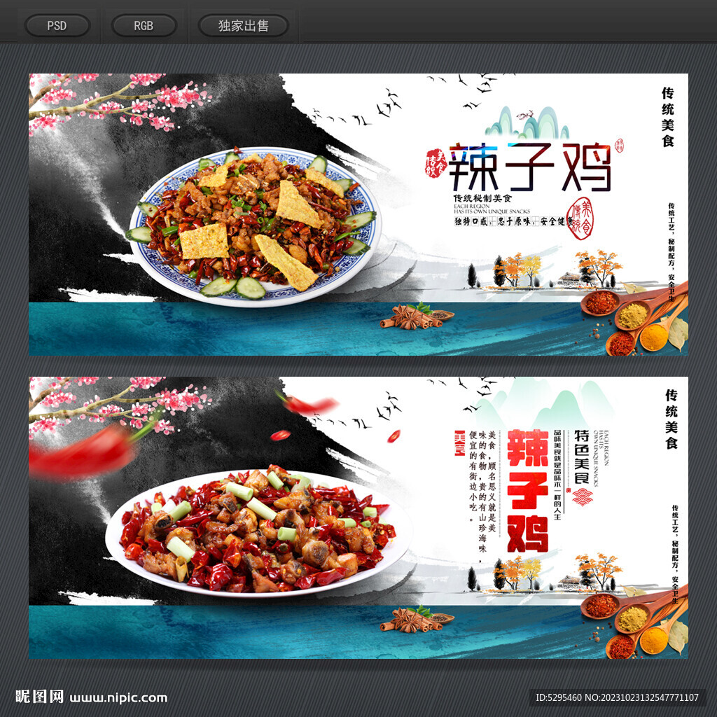 辣子雞