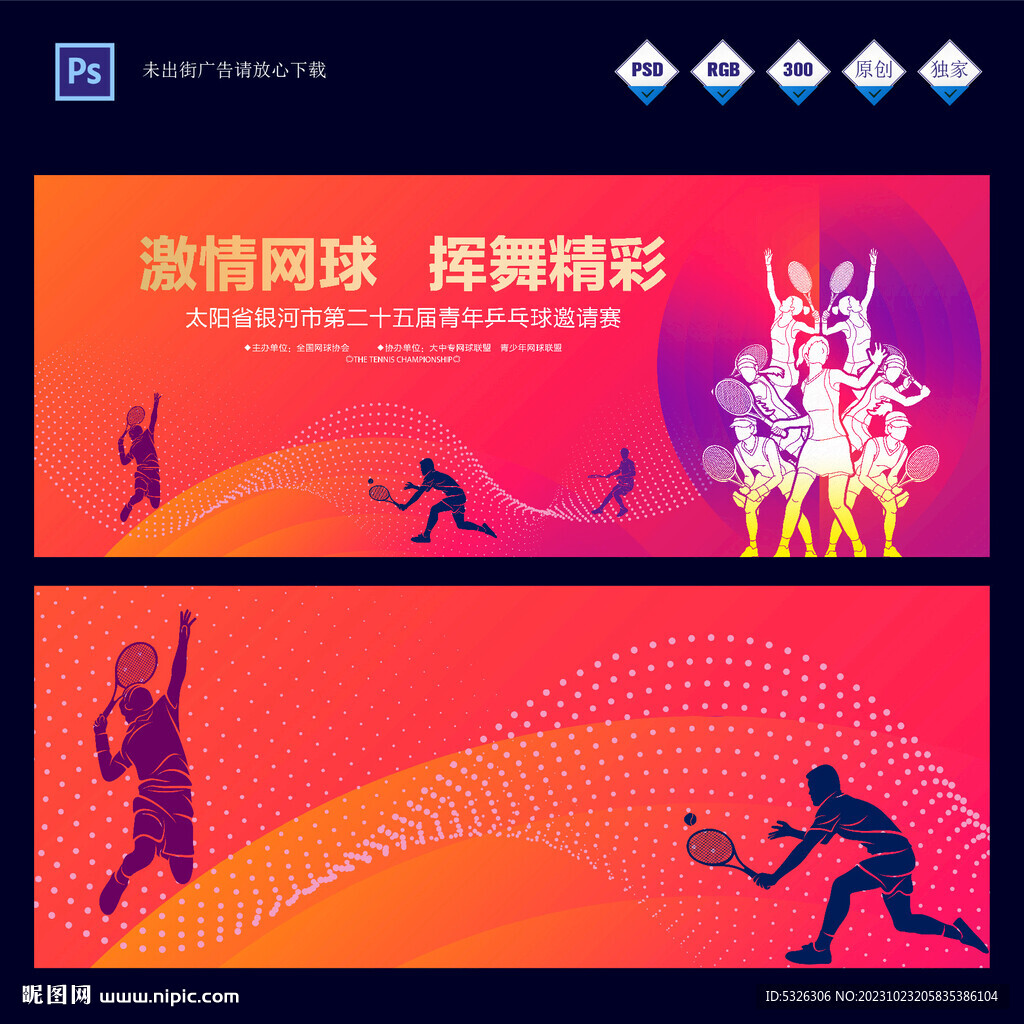 網球比賽