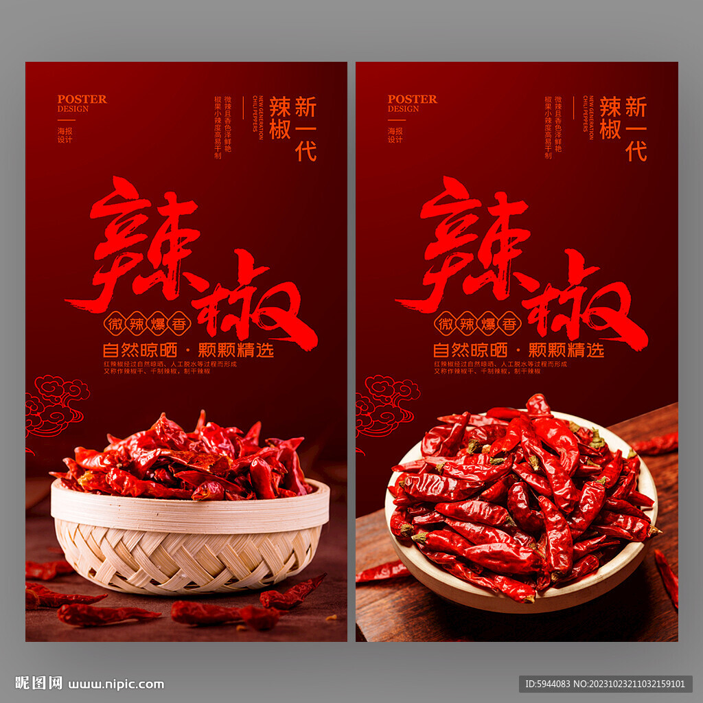 辣椒