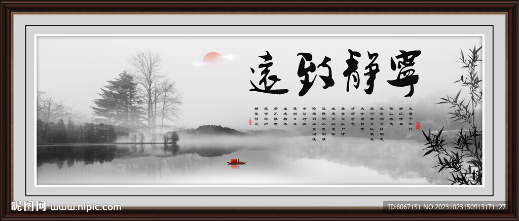 寧靜致遠(yuǎn)
