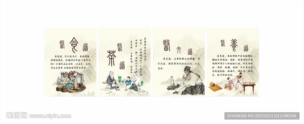 中醫(yī)養(yǎng)生文化看板展板