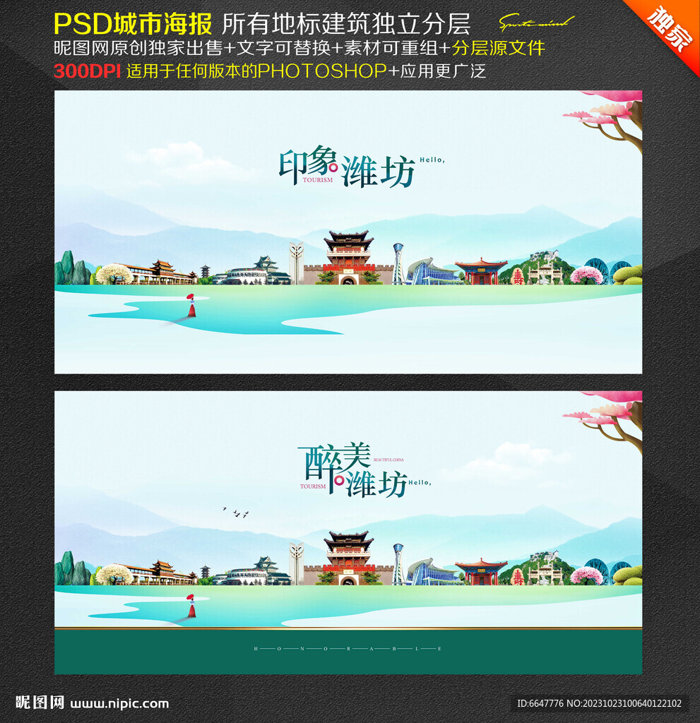 濰坊