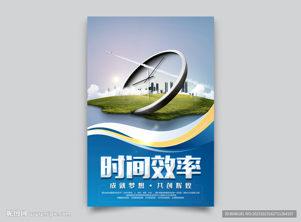 企業文化海報