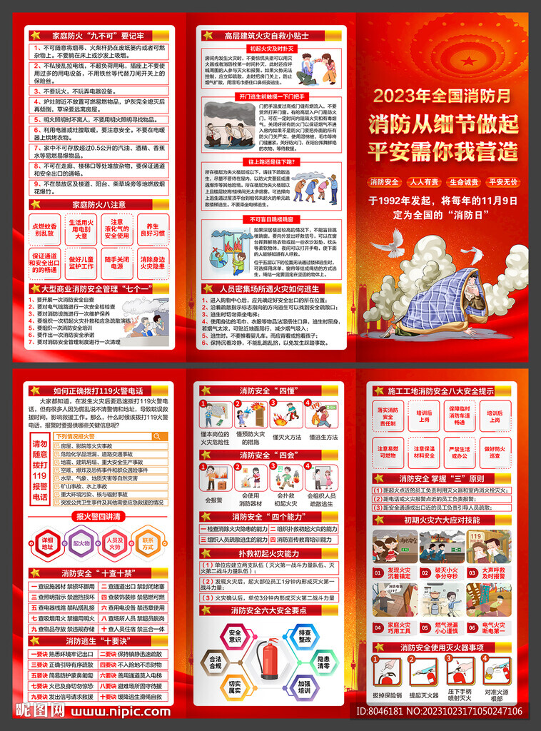 2023年全國消防月折頁
