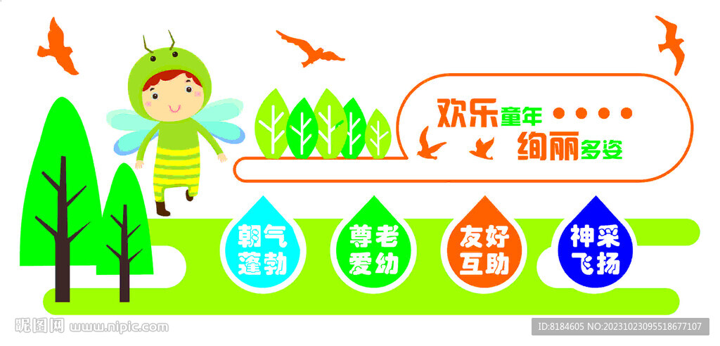 幼兒園文化墻
