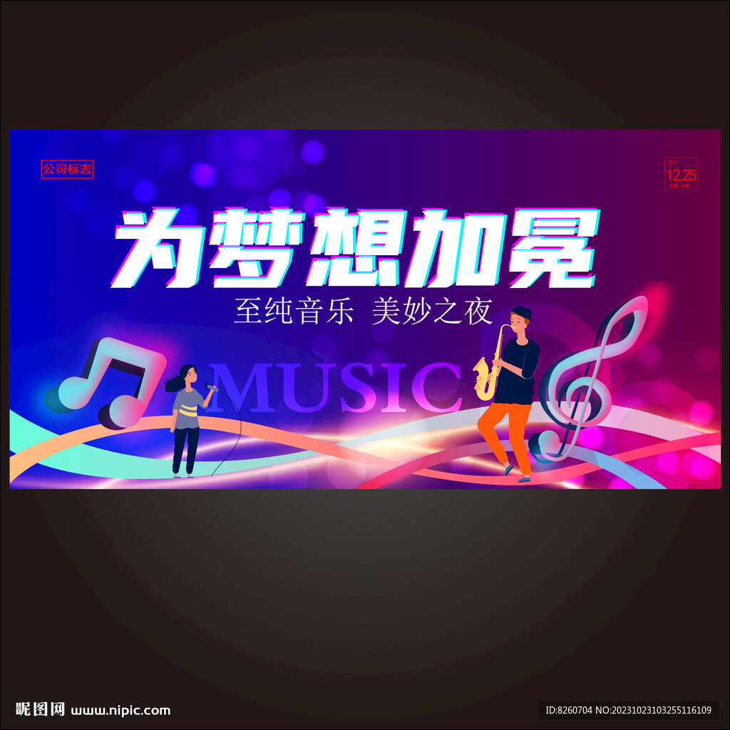 故障风音乐活动主画面