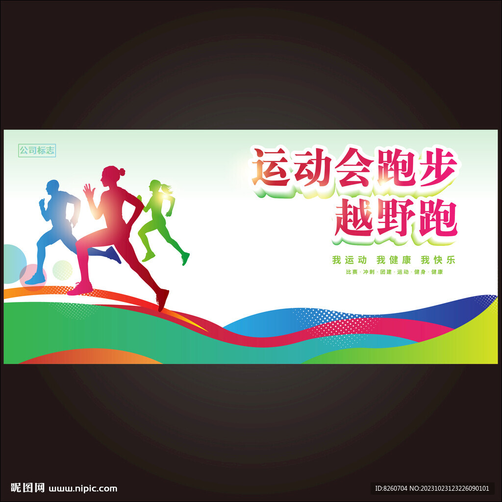 田徑運動會KV主視覺