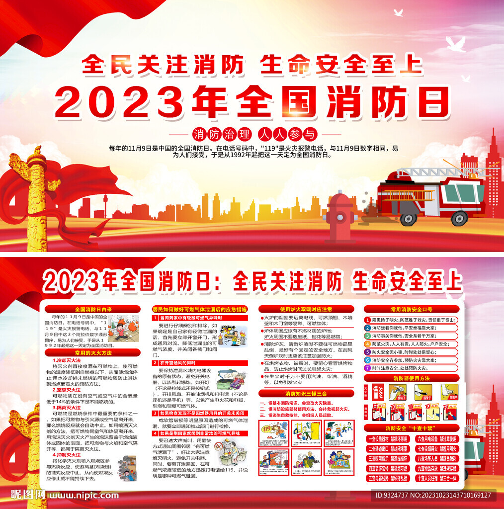2023全國消防日