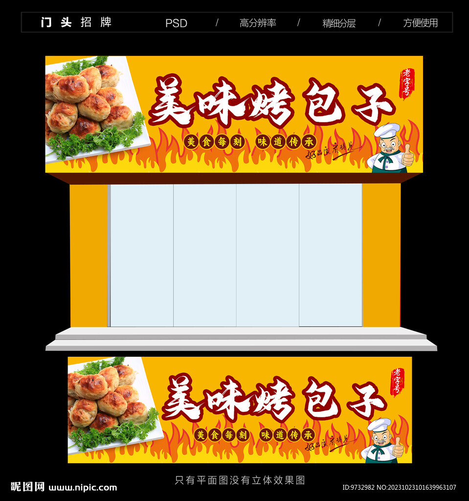 烤包子門頭