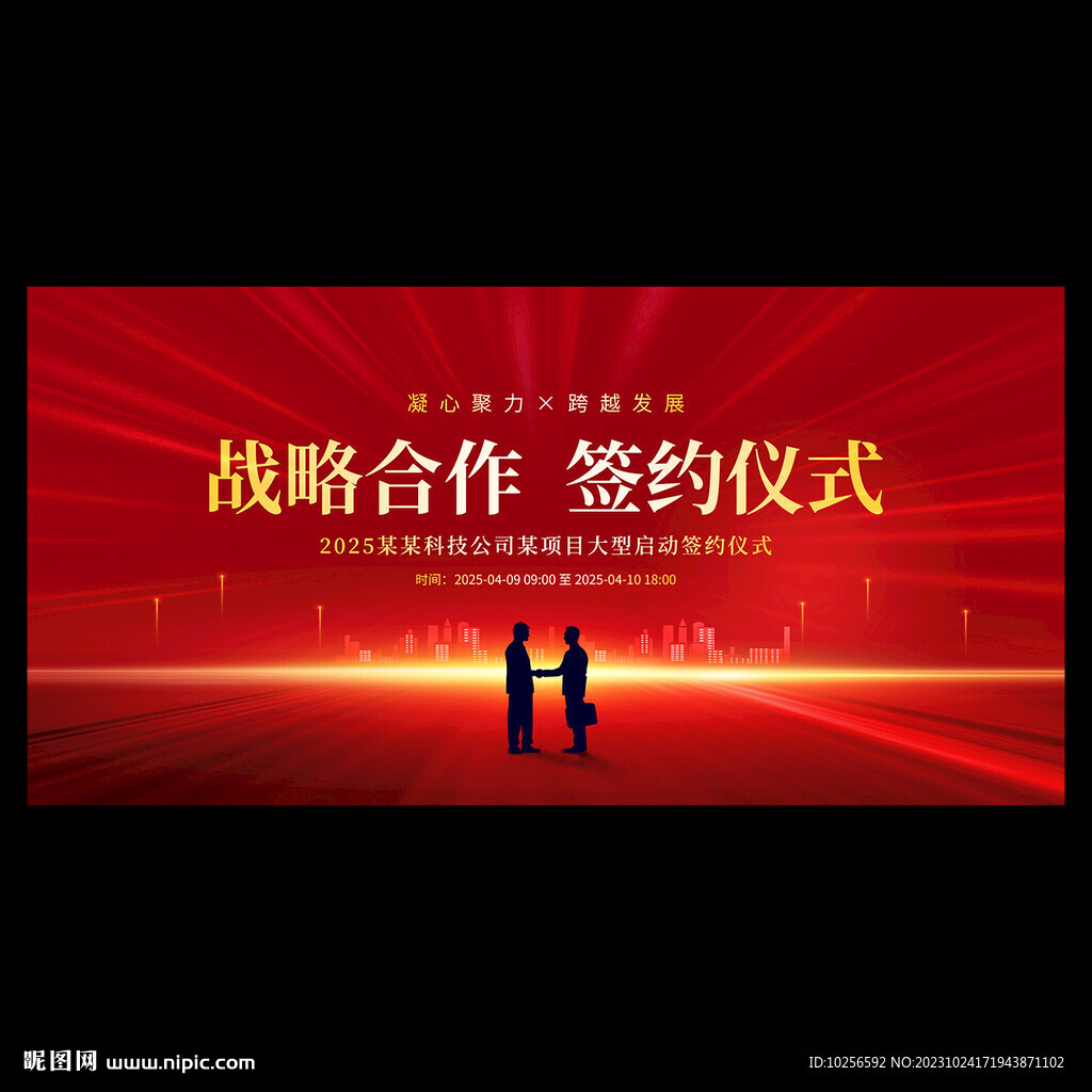 簽約儀式