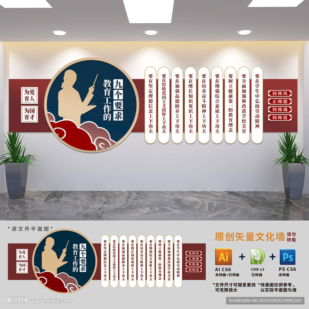 教育工作的九個要求文化墻