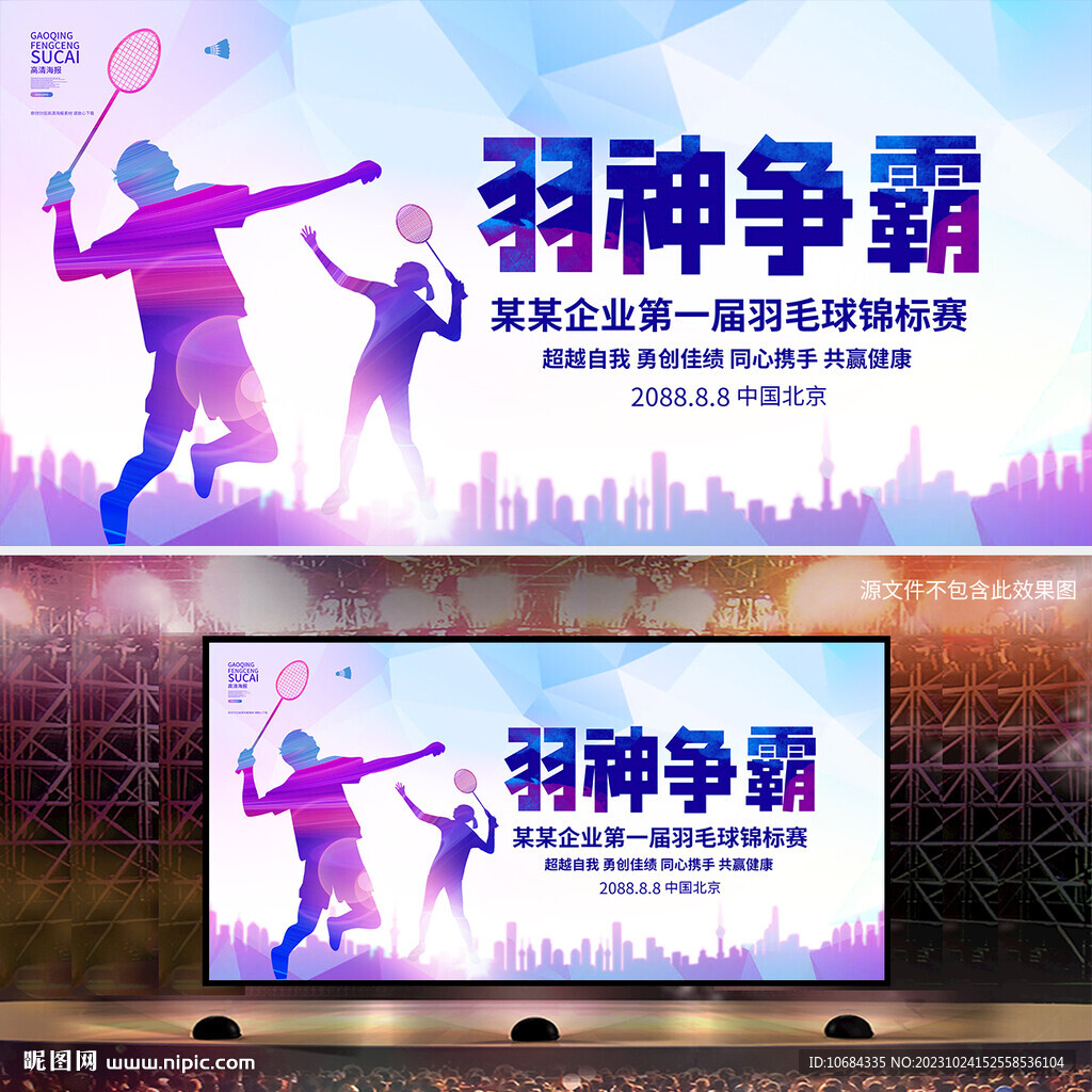 羽毛球比賽