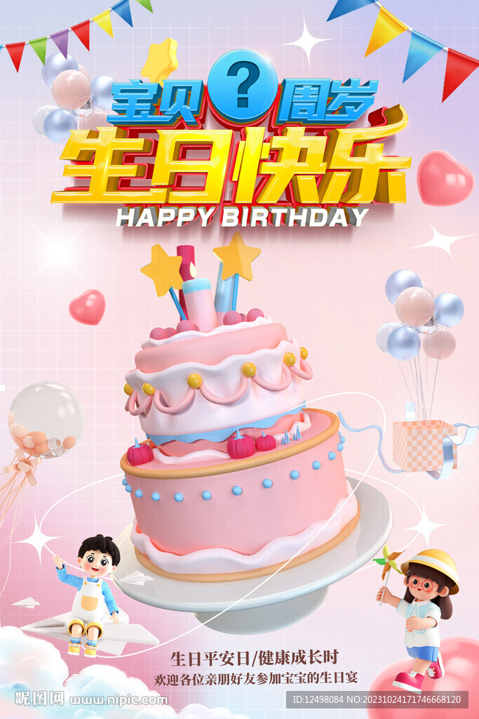 寶寶生日