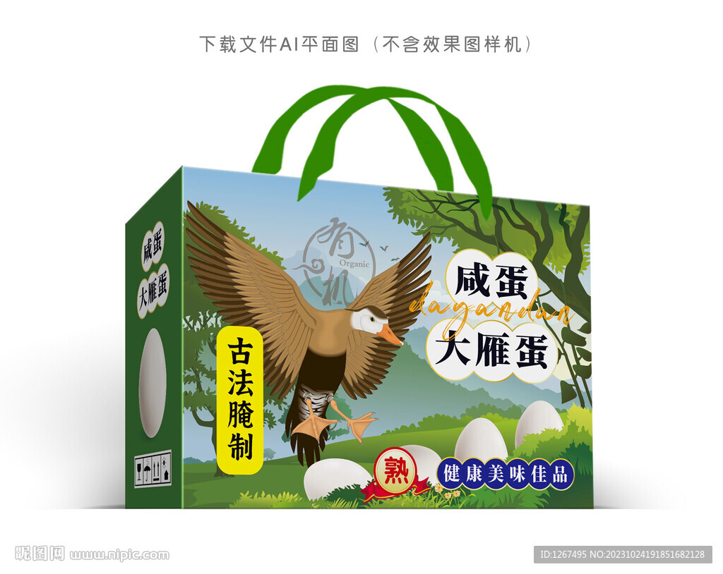 大雁咸蛋包裝