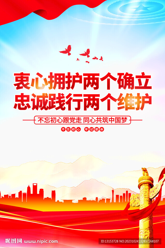 兩個維護海報