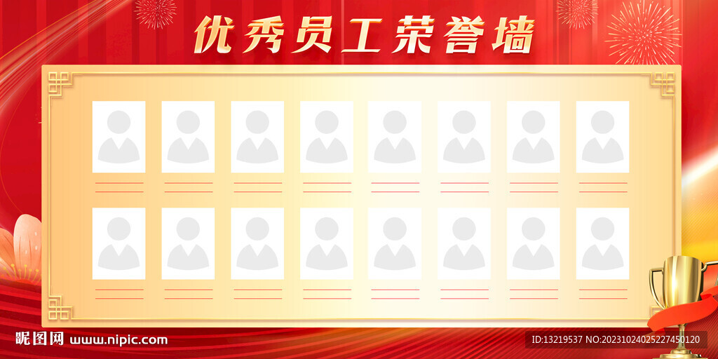 優(yōu)秀員工