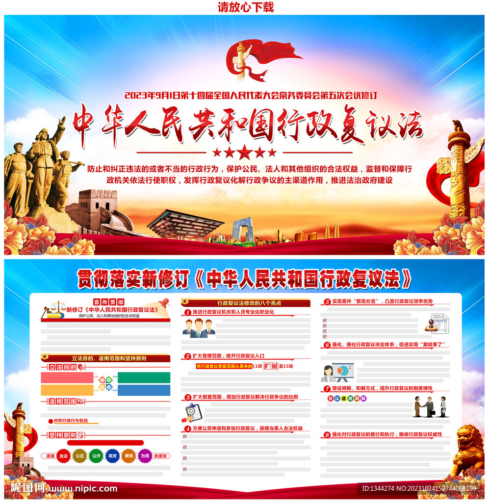 行政復(fù)議法