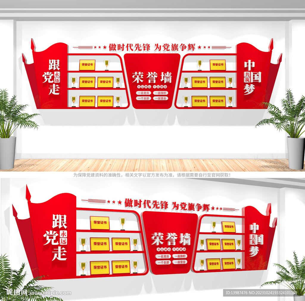 黨建榮譽(yù)室榮譽(yù)墻