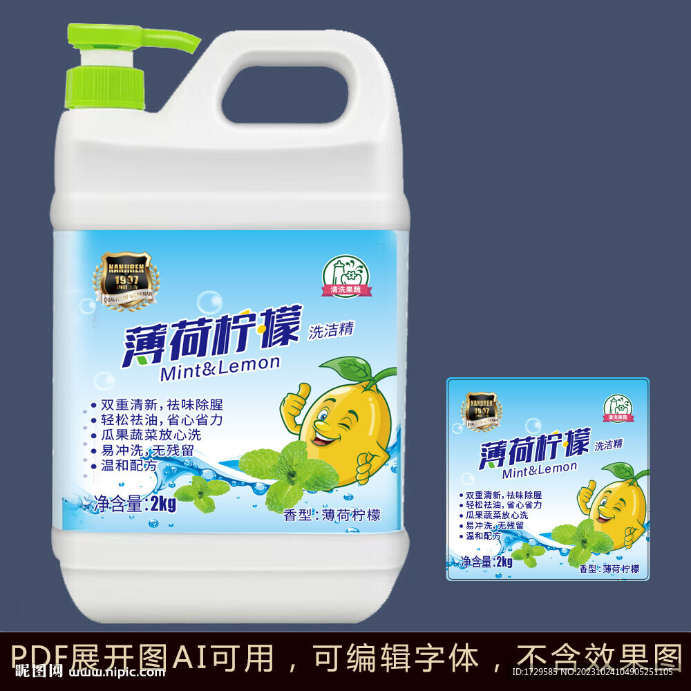 洗潔精