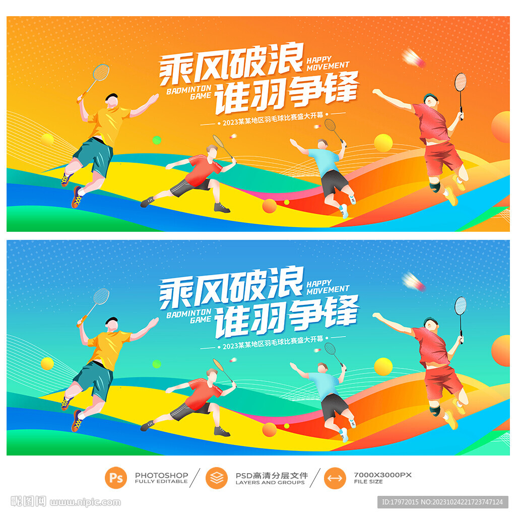 羽毛球