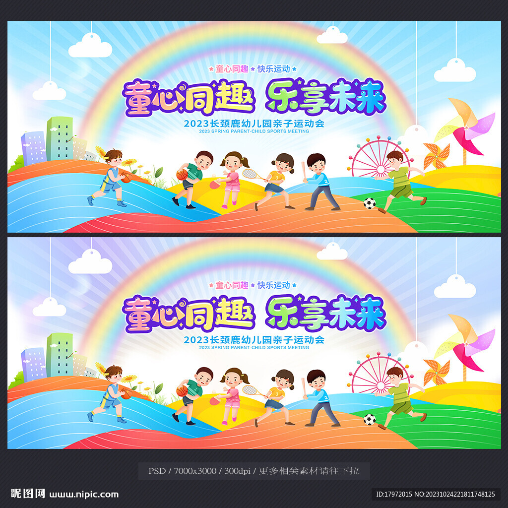 運動會