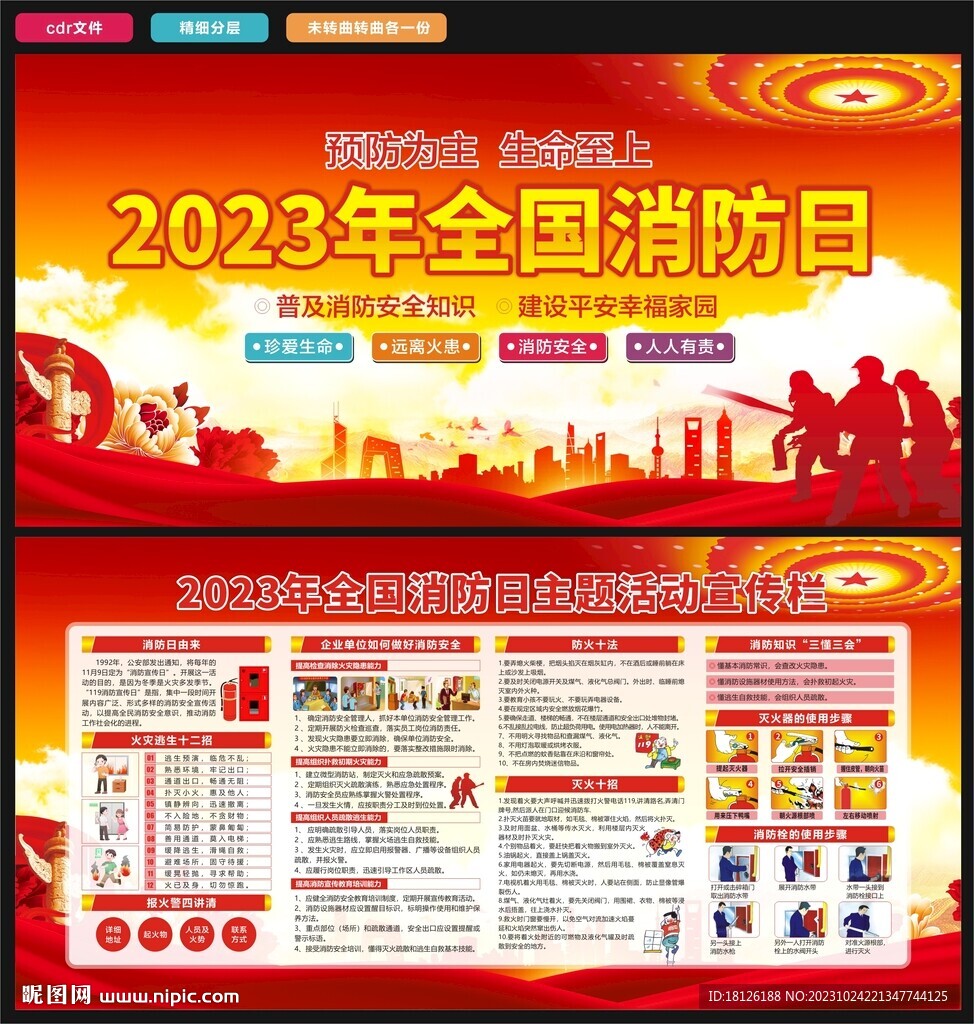 2023年全國(guó)消防月