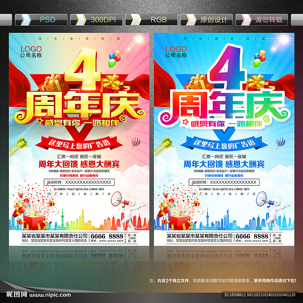 4周年慶