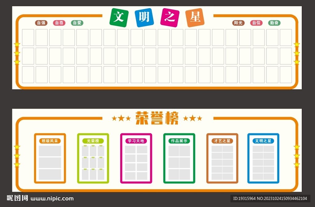 學校文明之星文化墻