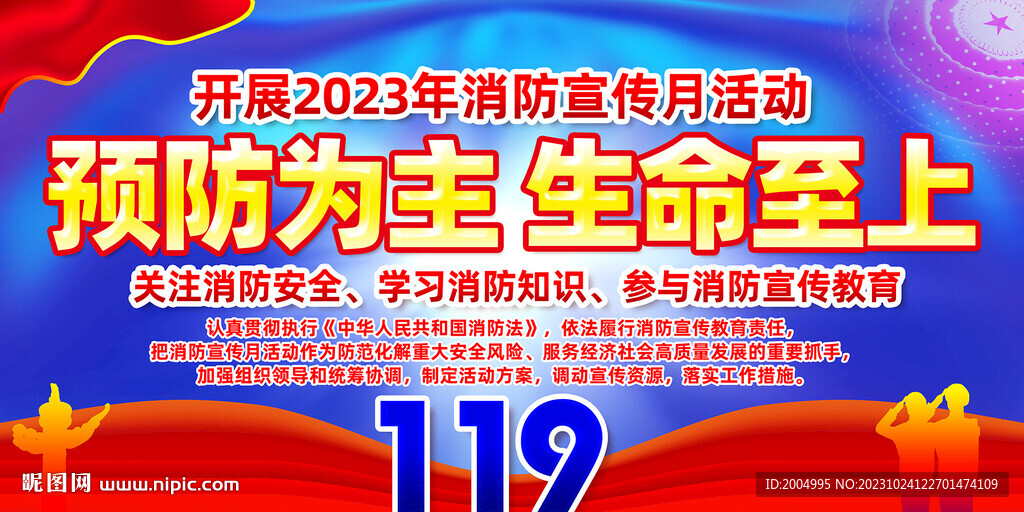 2023年消防宣傳月