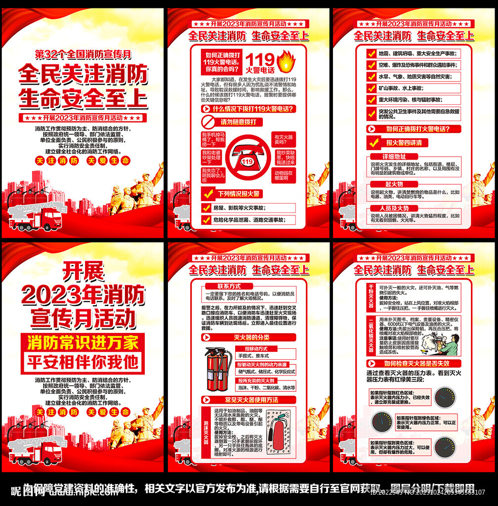2023年消防日