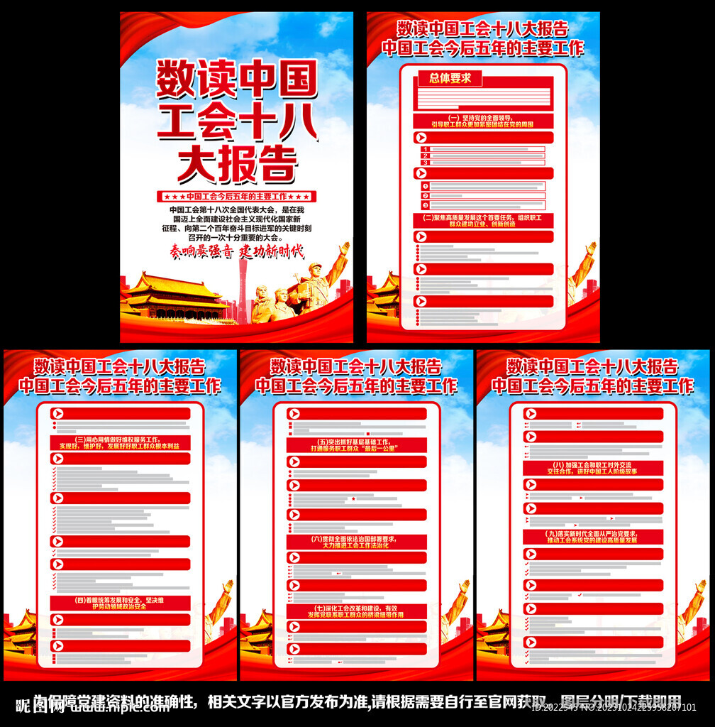 工會宣傳欄