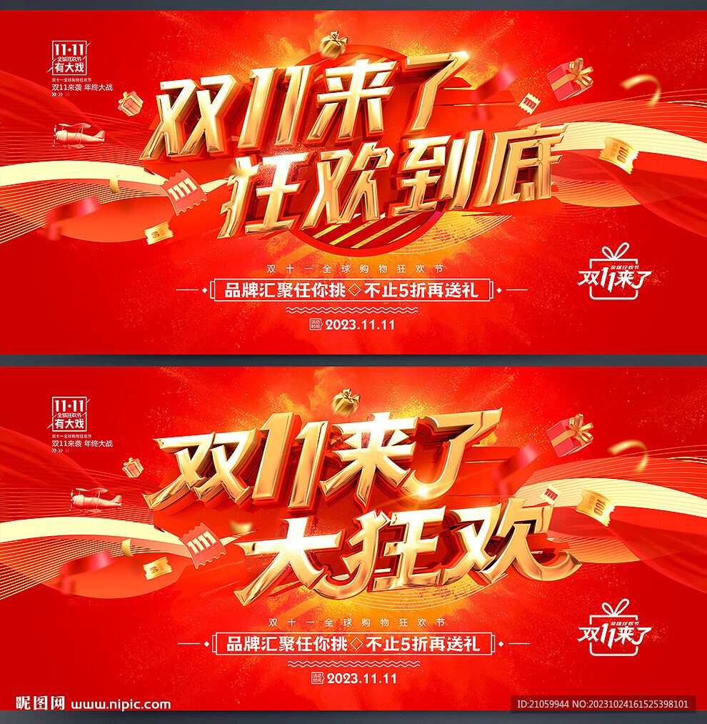 雙11
