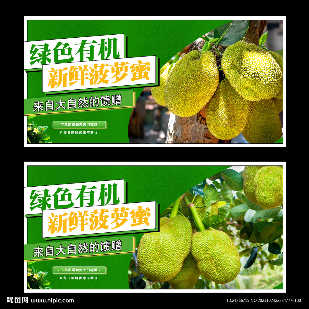 菠蘿蜜
